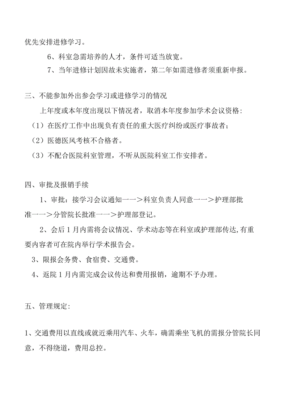 科室护士外出参会学习及进修管理办法.docx_第3页