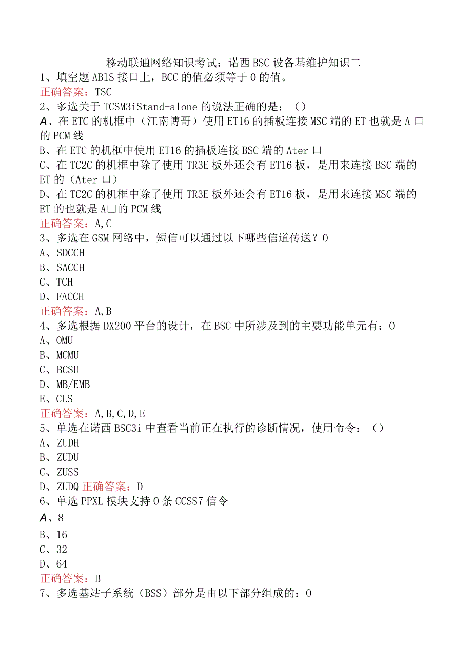 移动联通网络知识考试：诺西BSC设备基维护知识二.docx_第1页