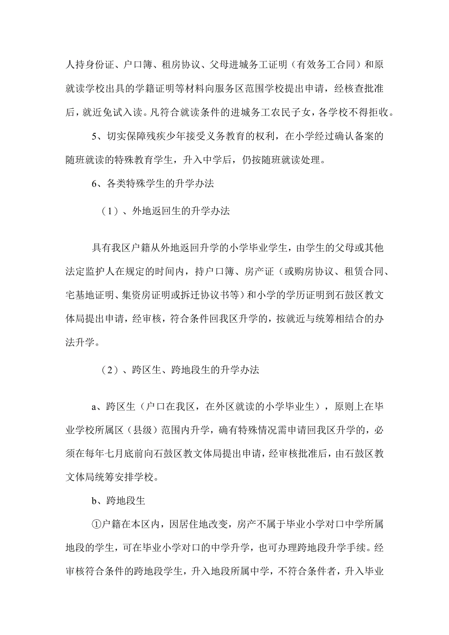 2022年石鼓区中小学招生工作方案.docx_第2页