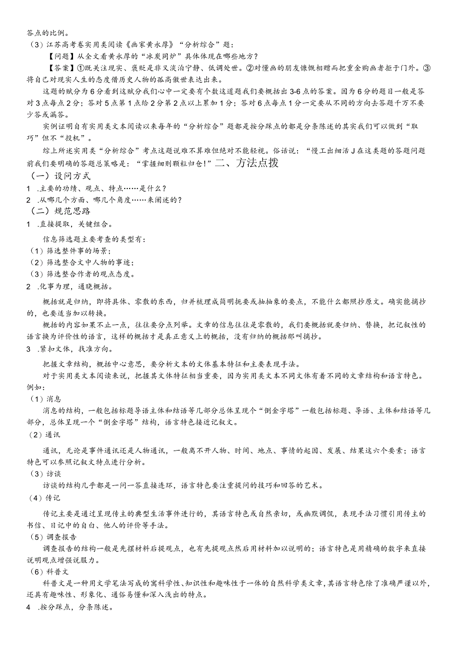 现代文阅读实用文体阅读1之分析题分析及真题回顾含答案解析.docx_第3页