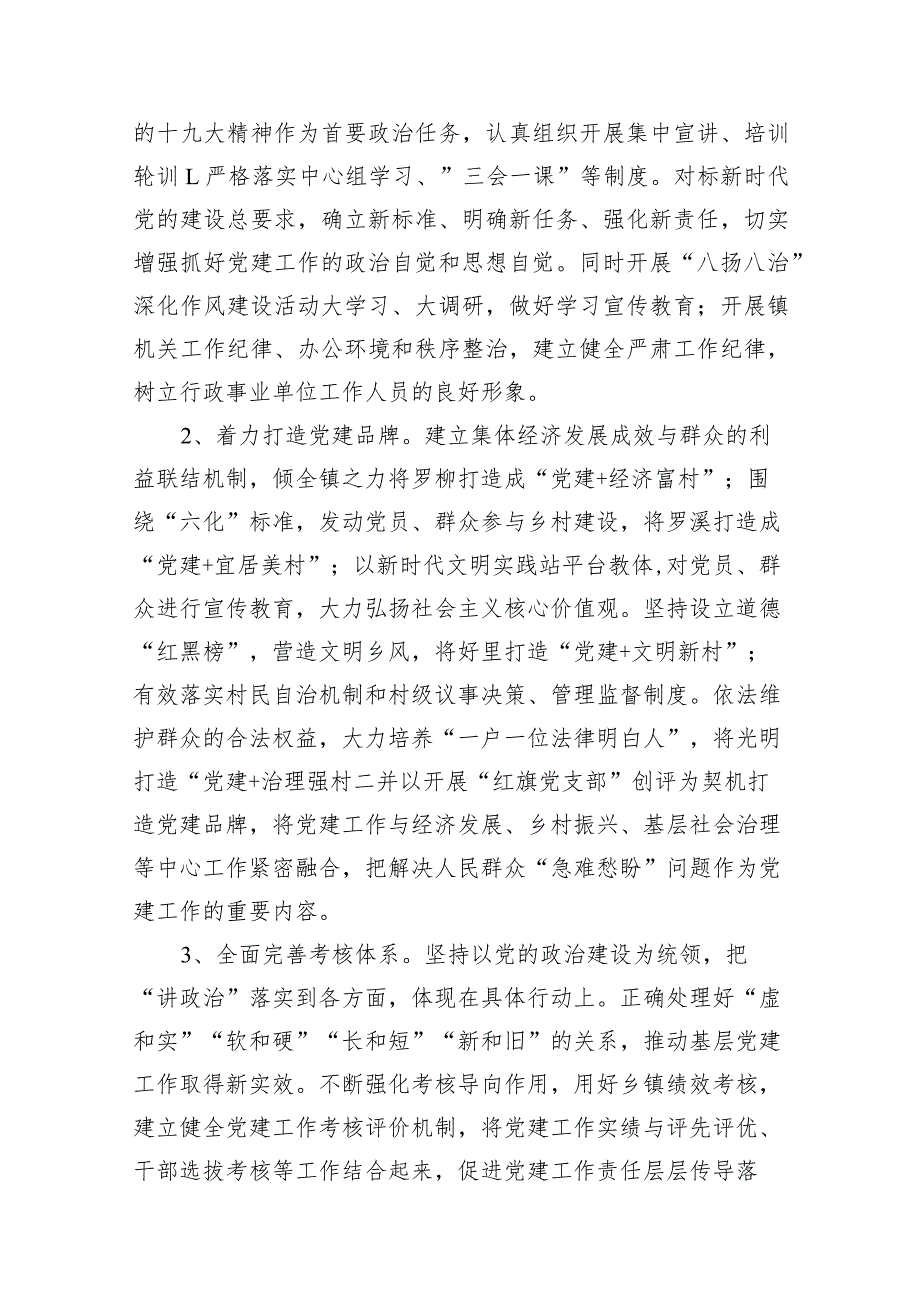 2024年度党建工作计划10篇（精选版）.docx_第3页