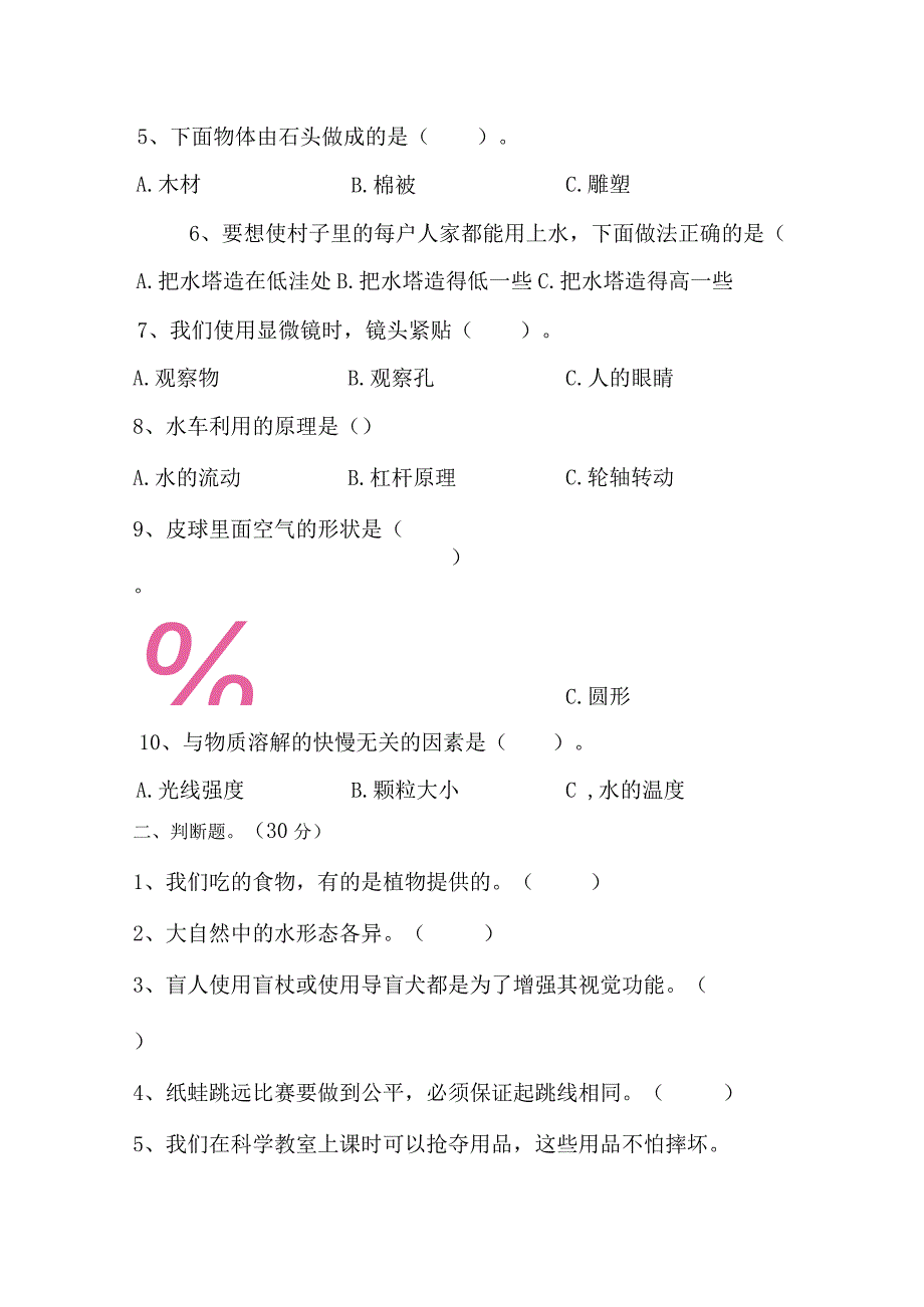 江苏省淮安市金湖县2022-2023学年一年级上学期2月期末科学试题.docx_第2页