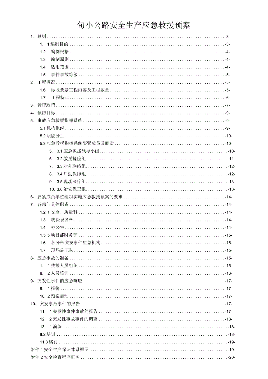 旬小公路安全生产应急救援预案.docx_第1页