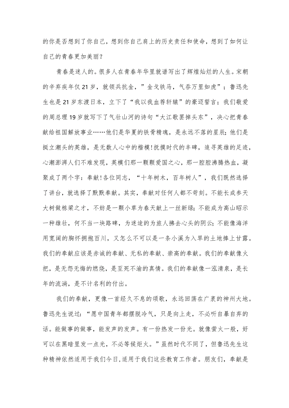 青年节国旗下演讲稿600字左右（33篇）.docx_第3页