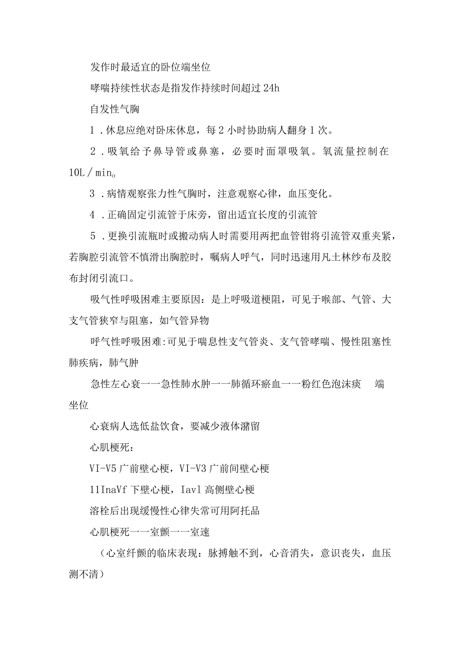 肺结核、胃溃疡、心肌梗塞等护师专业知识.docx_第3页