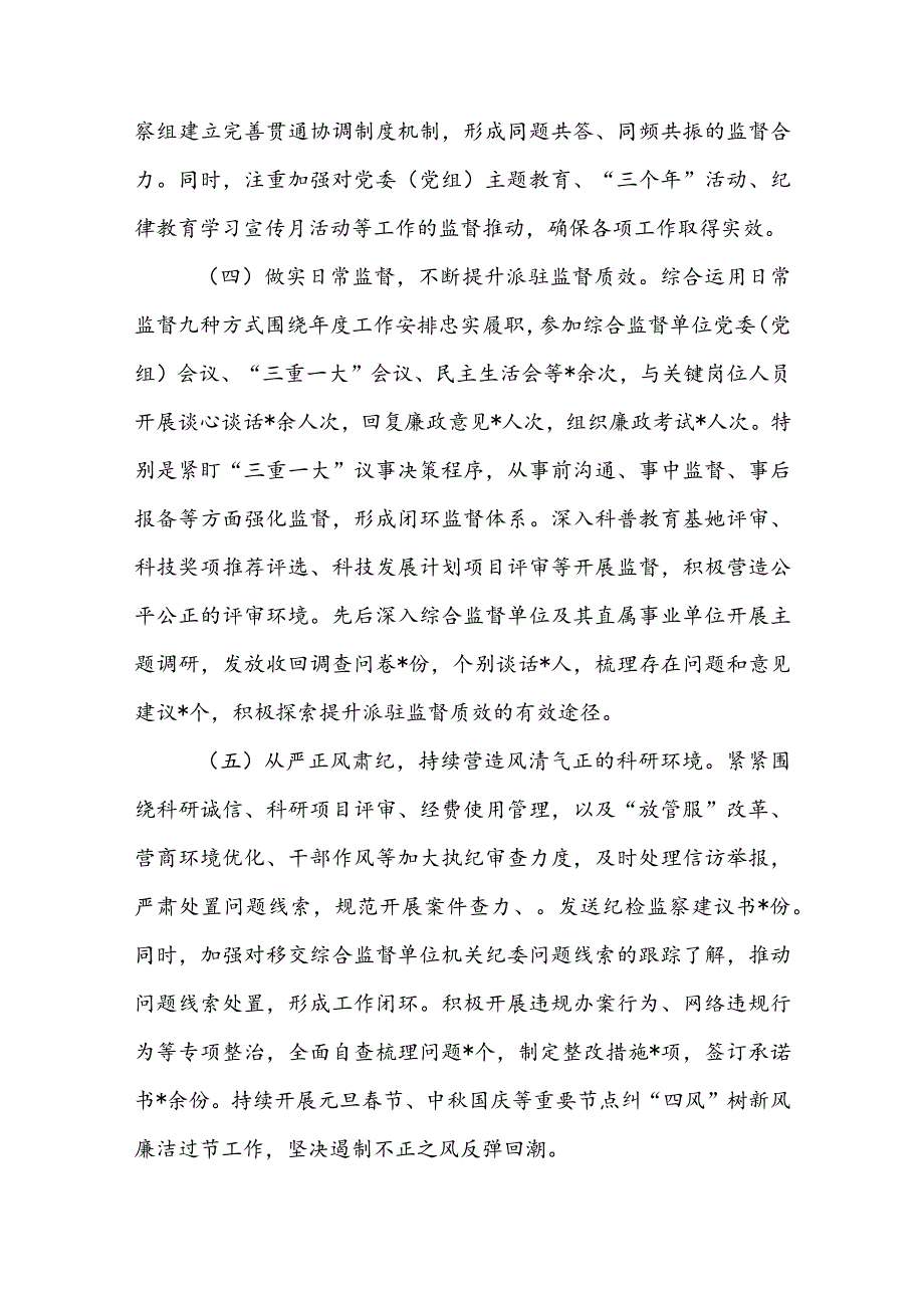 领导个人述职述廉报告.docx_第3页