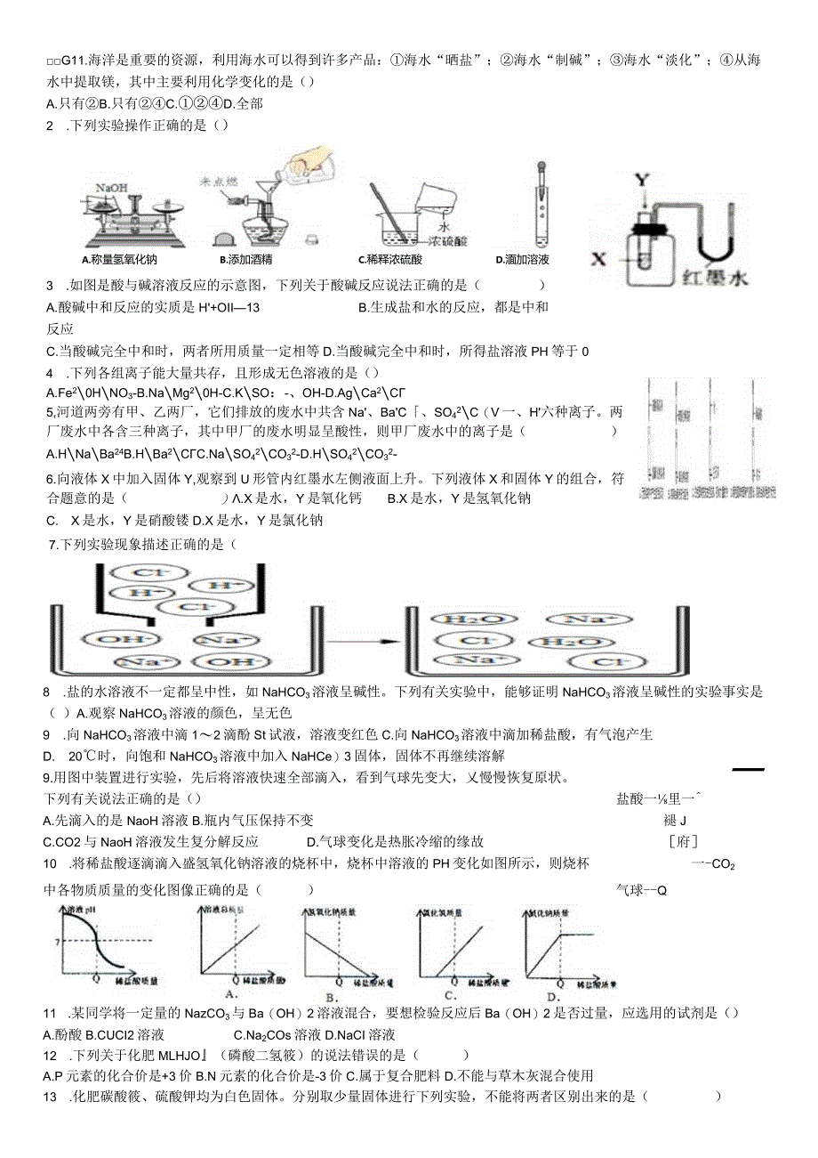 校本作业6：物质的转化-2公开课教案教学设计课件资料.docx_第1页