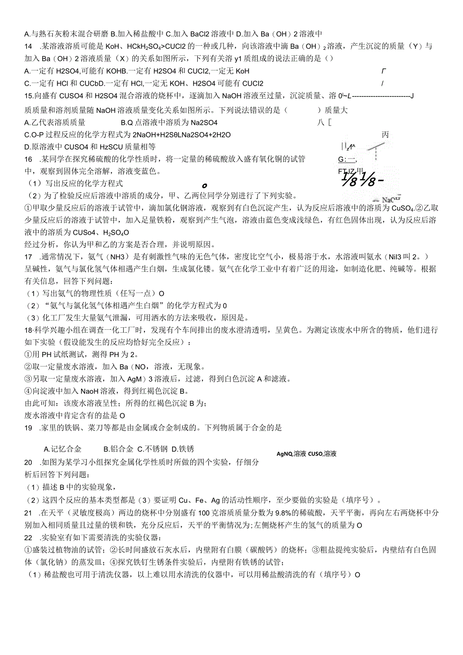 校本作业6：物质的转化-2公开课教案教学设计课件资料.docx_第2页