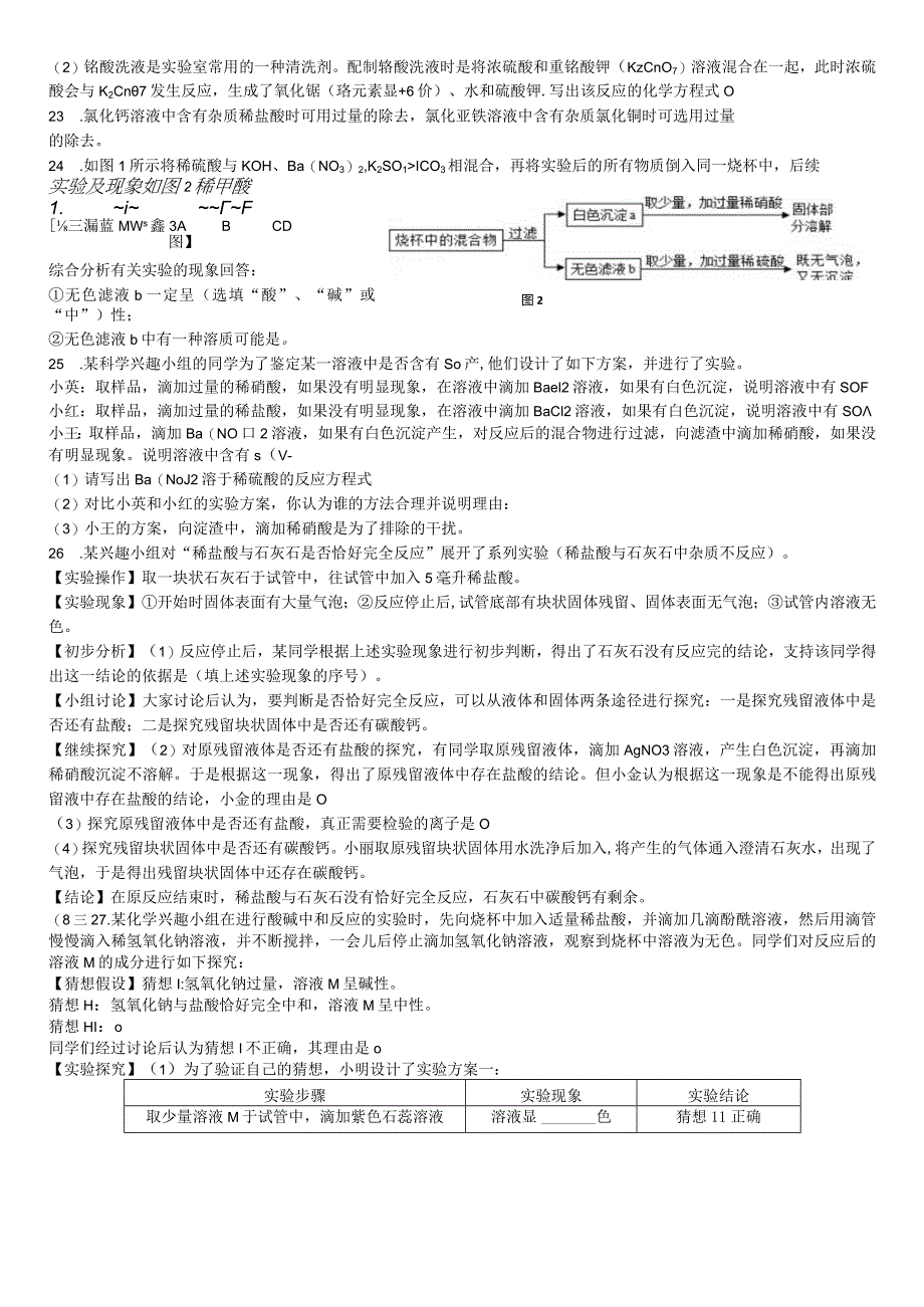 校本作业6：物质的转化-2公开课教案教学设计课件资料.docx_第3页