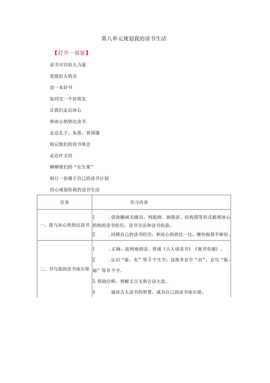 统编版五年级上册第八单元规划我的读书生活大单元教学设计.docx_第1页