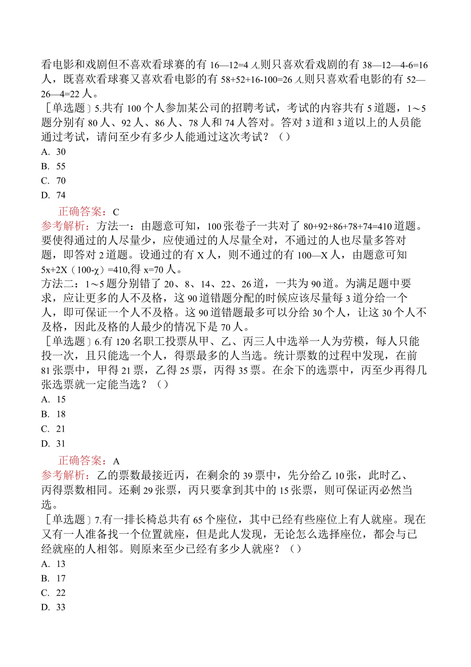 省考公务员-湖北-行政职业能力测验-第一章数量关系-第三节组合与概率-.docx_第2页