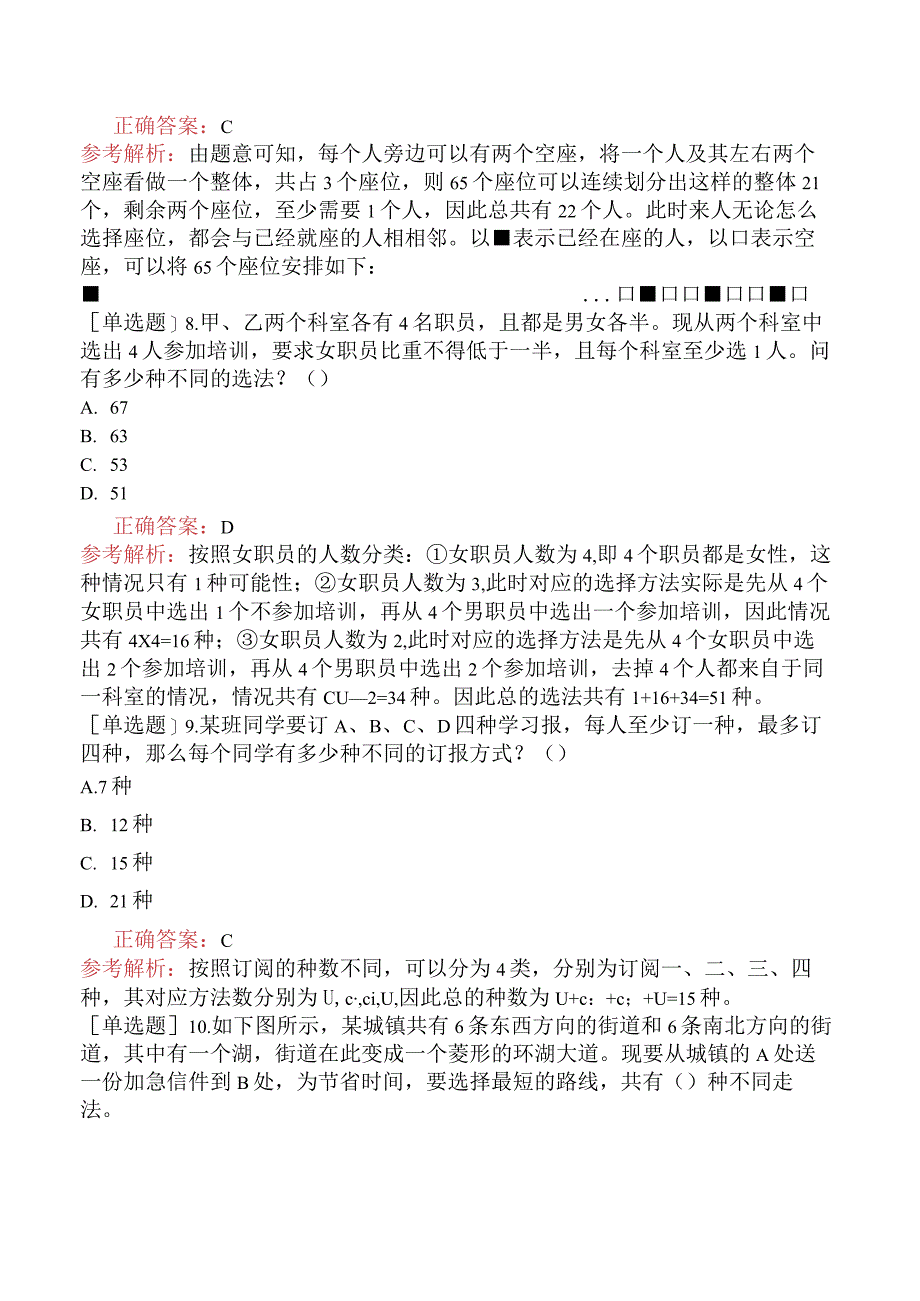 省考公务员-湖北-行政职业能力测验-第一章数量关系-第三节组合与概率-.docx_第3页