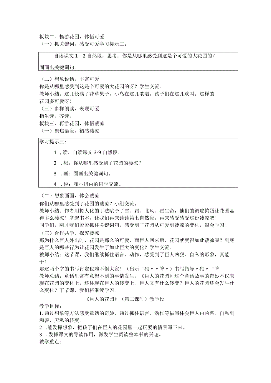 统编四年级下册第八单元《巨人的花园》教学设计及反思.docx_第2页