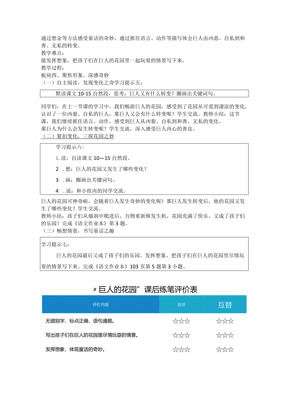 统编四年级下册第八单元《巨人的花园》教学设计及反思.docx_第3页