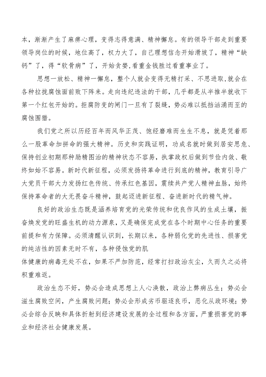 “二十届中央纪委三次全会精神”研讨交流发言材、心得体会.docx_第3页