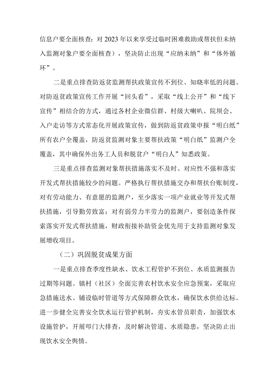 乡镇巩固衔接“问题大起底成果大巩固质效大提升”工作实施方案.docx_第2页