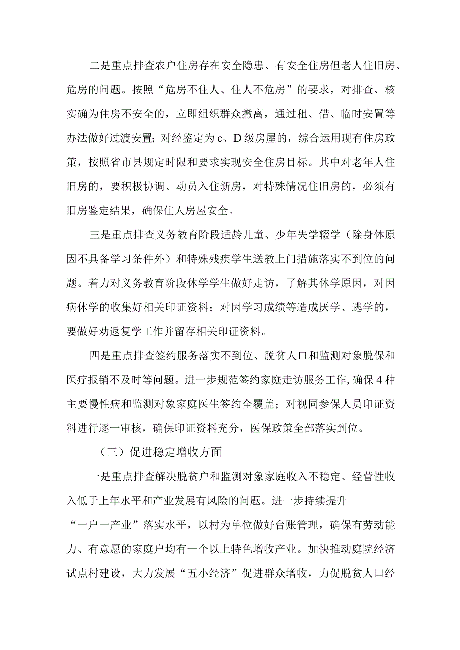 乡镇巩固衔接“问题大起底成果大巩固质效大提升”工作实施方案.docx_第3页