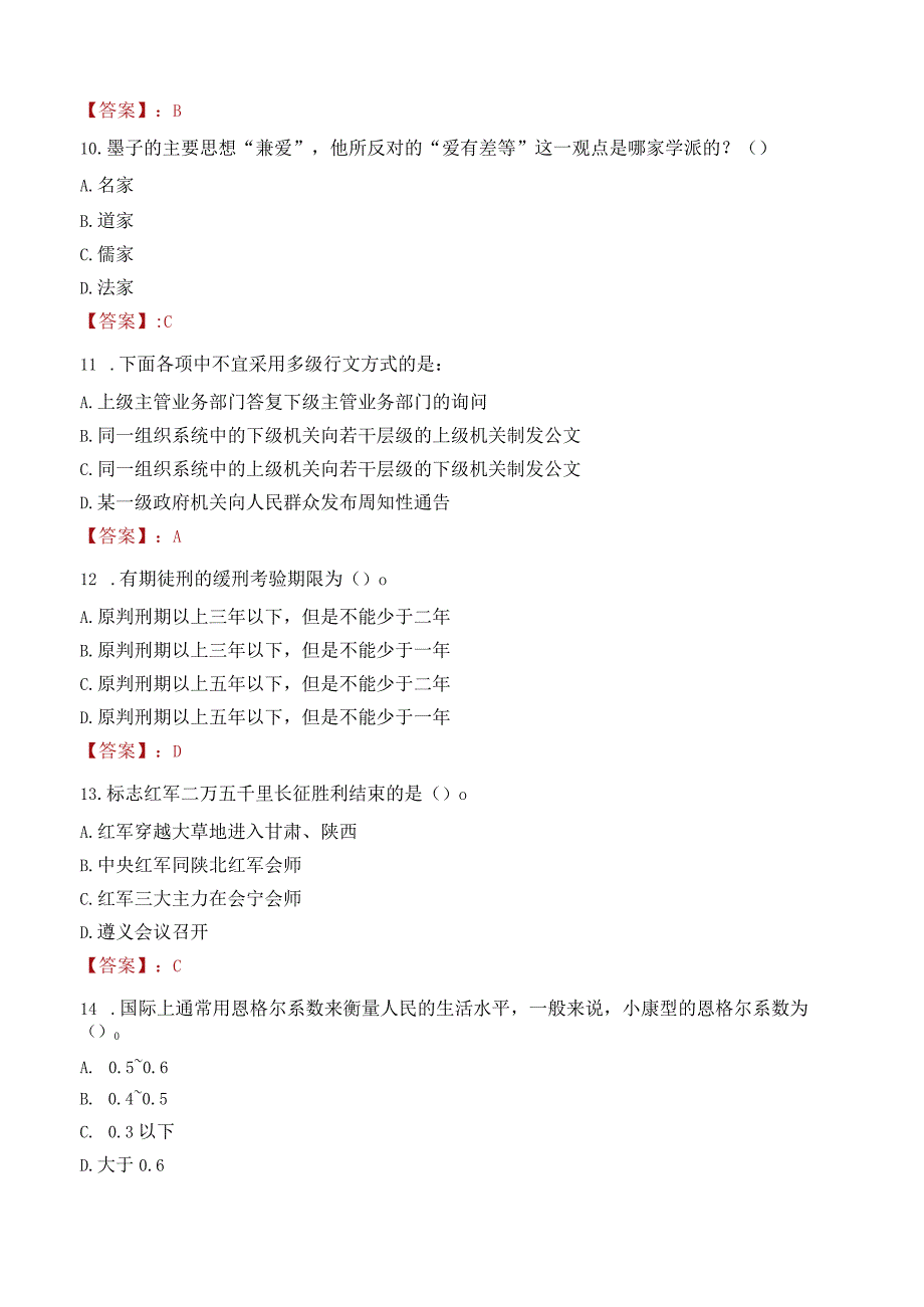 湖北艺术职业学院招聘考试题库2024.docx_第3页