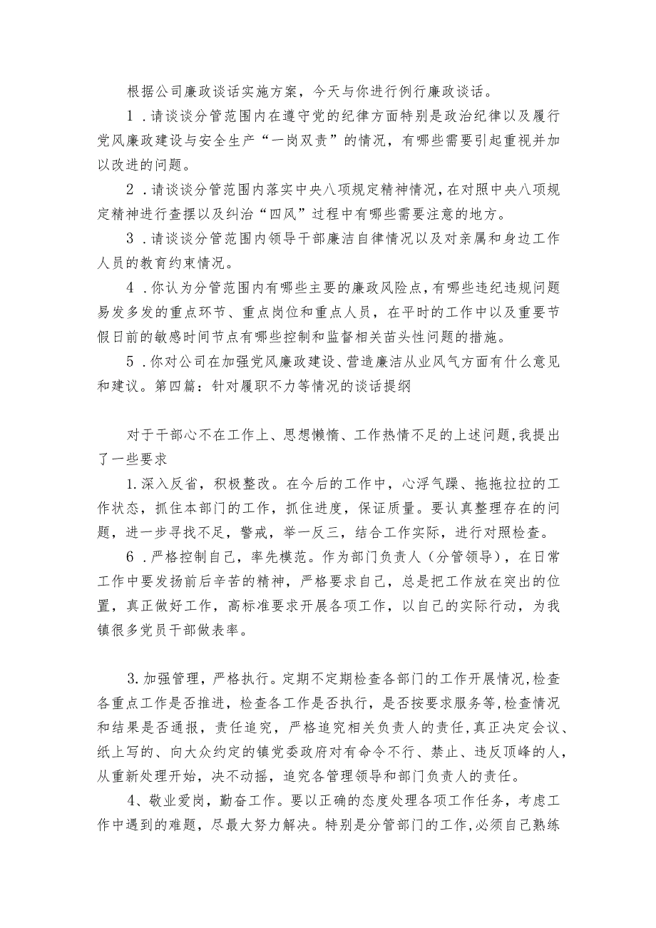 针对履职不力等情况的谈话提纲(通用6篇).docx_第2页