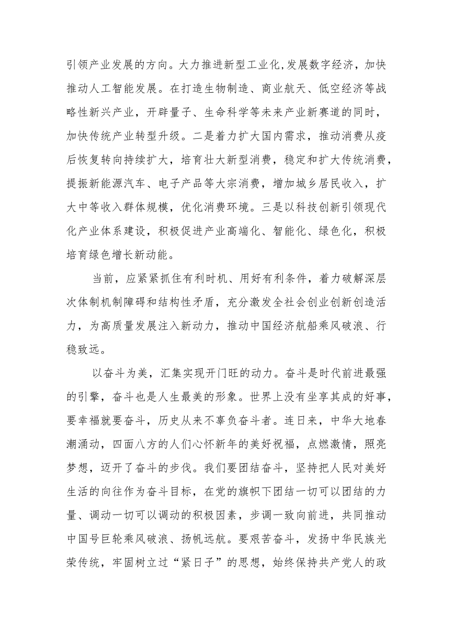 党员干部学习贯彻2024年政府工作报告心得体会感想5篇.docx_第2页