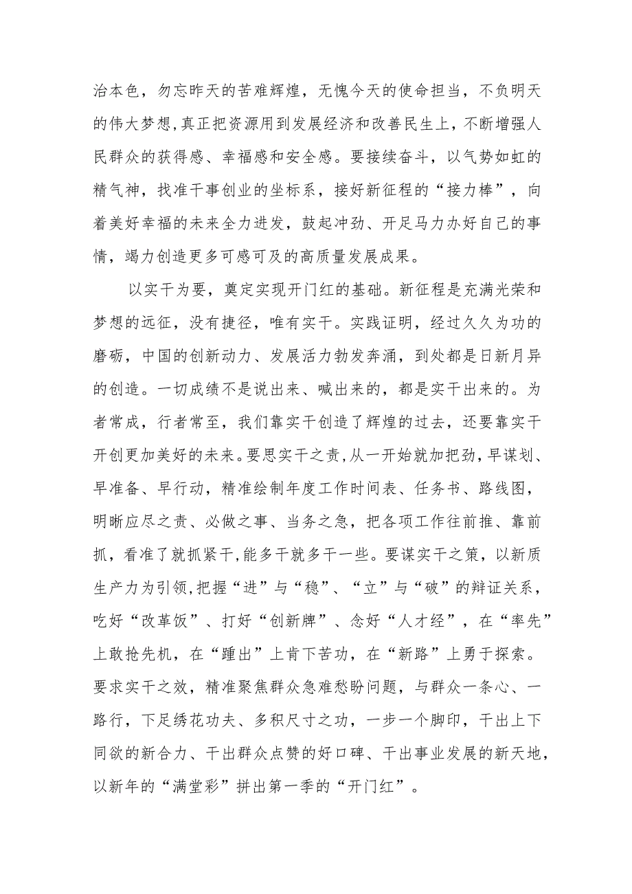 党员干部学习贯彻2024年政府工作报告心得体会感想5篇.docx_第3页