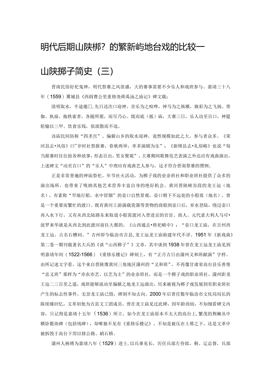 闻仲脸谱在发展到京剧脸谱造型中时我们看到其天眼高高在上.docx_第1页