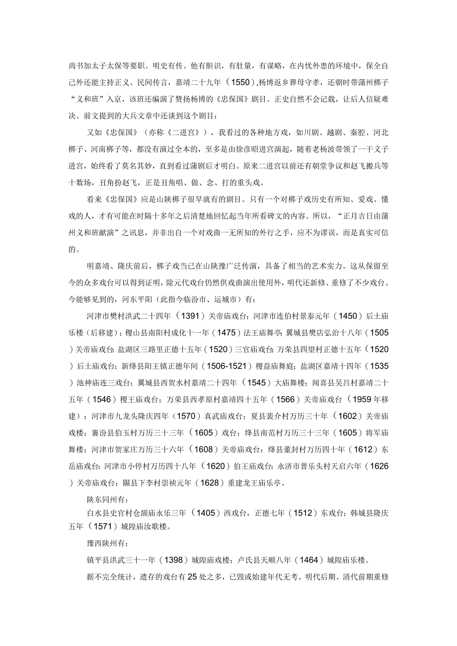 闻仲脸谱在发展到京剧脸谱造型中时我们看到其天眼高高在上.docx_第2页