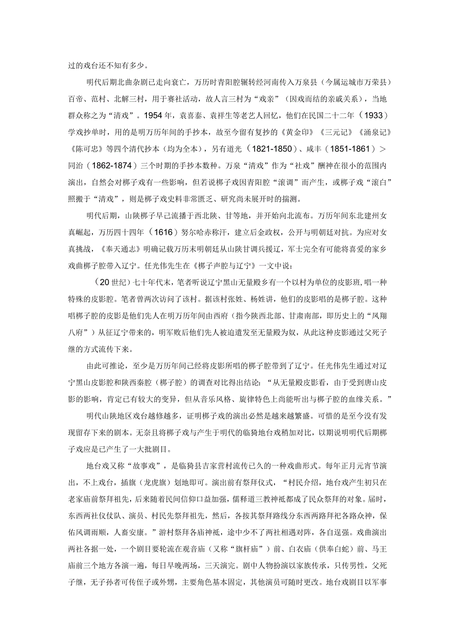 闻仲脸谱在发展到京剧脸谱造型中时我们看到其天眼高高在上.docx_第3页