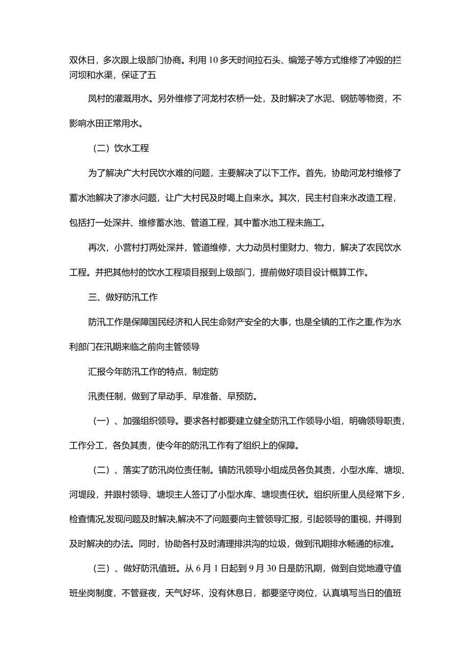 水利工作个人近三年来工作总结范文.docx_第2页