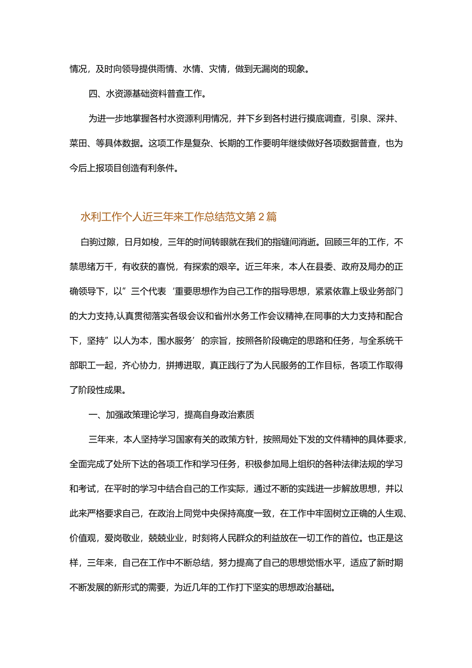 水利工作个人近三年来工作总结范文.docx_第3页