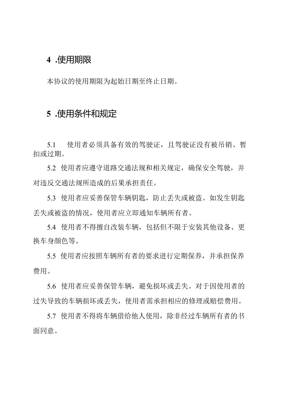 车辆使用明细协议书.docx_第2页