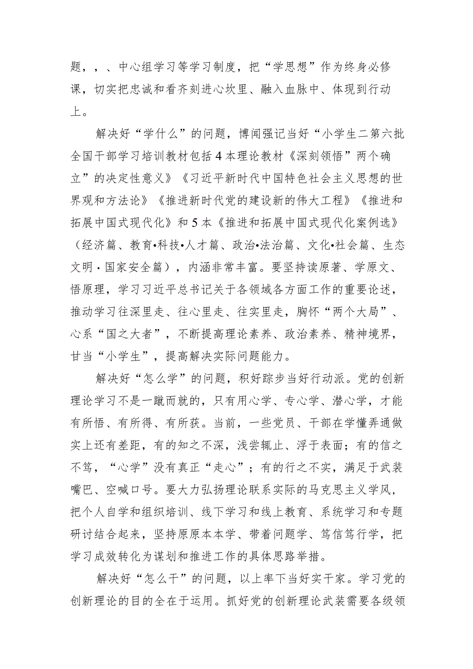 2024年学习《第六批全国干部学习培训教材》序言心得体会研讨发言材料（共6篇）.docx_第3页