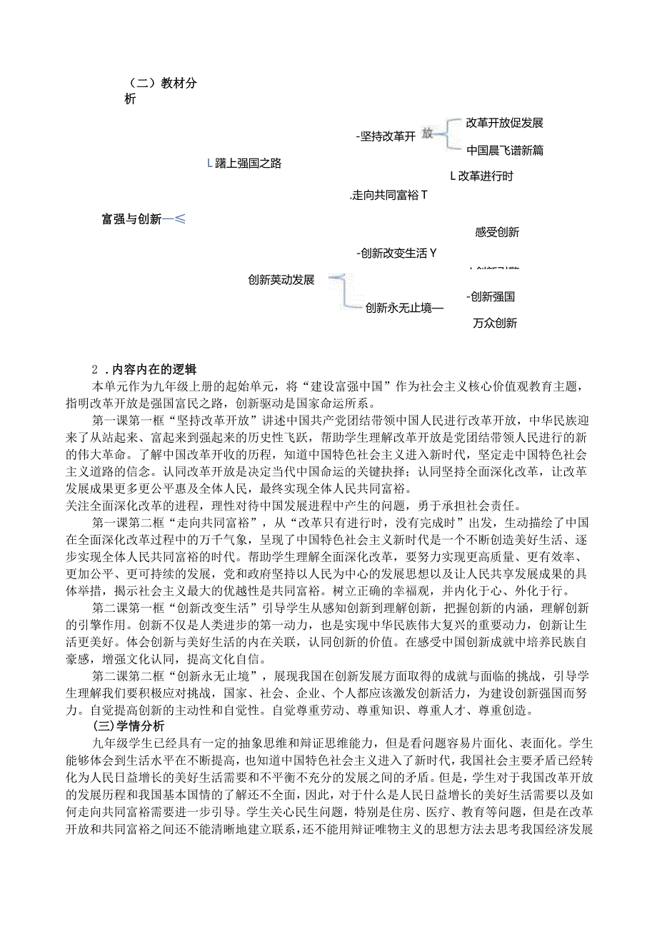 统编版九上《道德与法治》单元作业设计(11页).docx_第2页