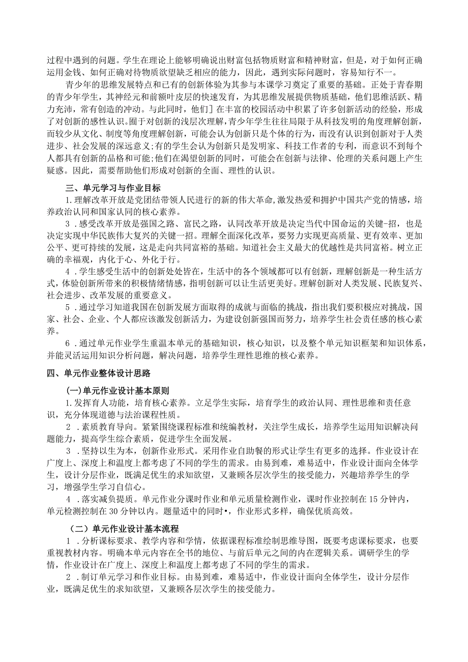 统编版九上《道德与法治》单元作业设计(11页).docx_第3页