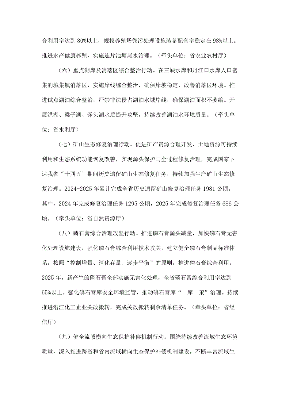 湖北长江高水平保护十大提质增效行动方案.docx_第3页