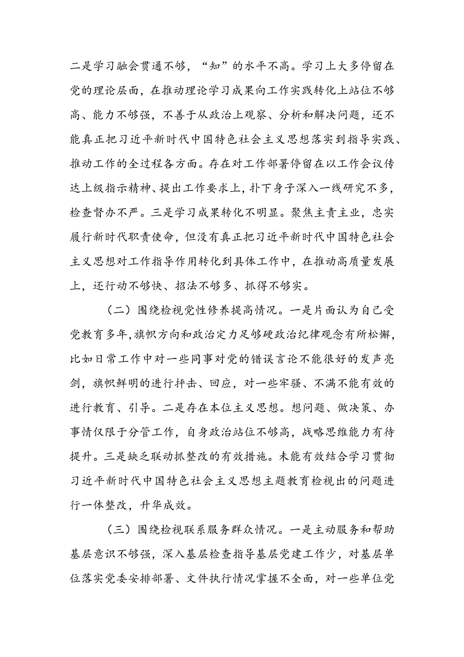 领导干部2023年度专题组织生活会检视“学习贯彻党的创新理论、党性修养提高、联系服务群众、党员先锋模范作用发挥”等方面对照检查发言材料【3篇】.docx_第2页