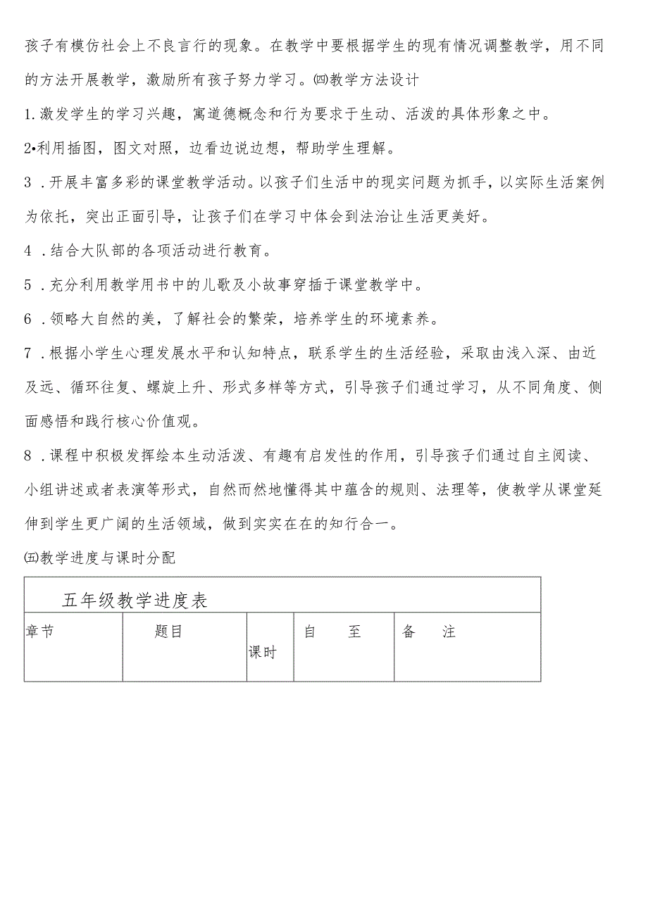 道德与法治五年级教学计划.docx_第3页