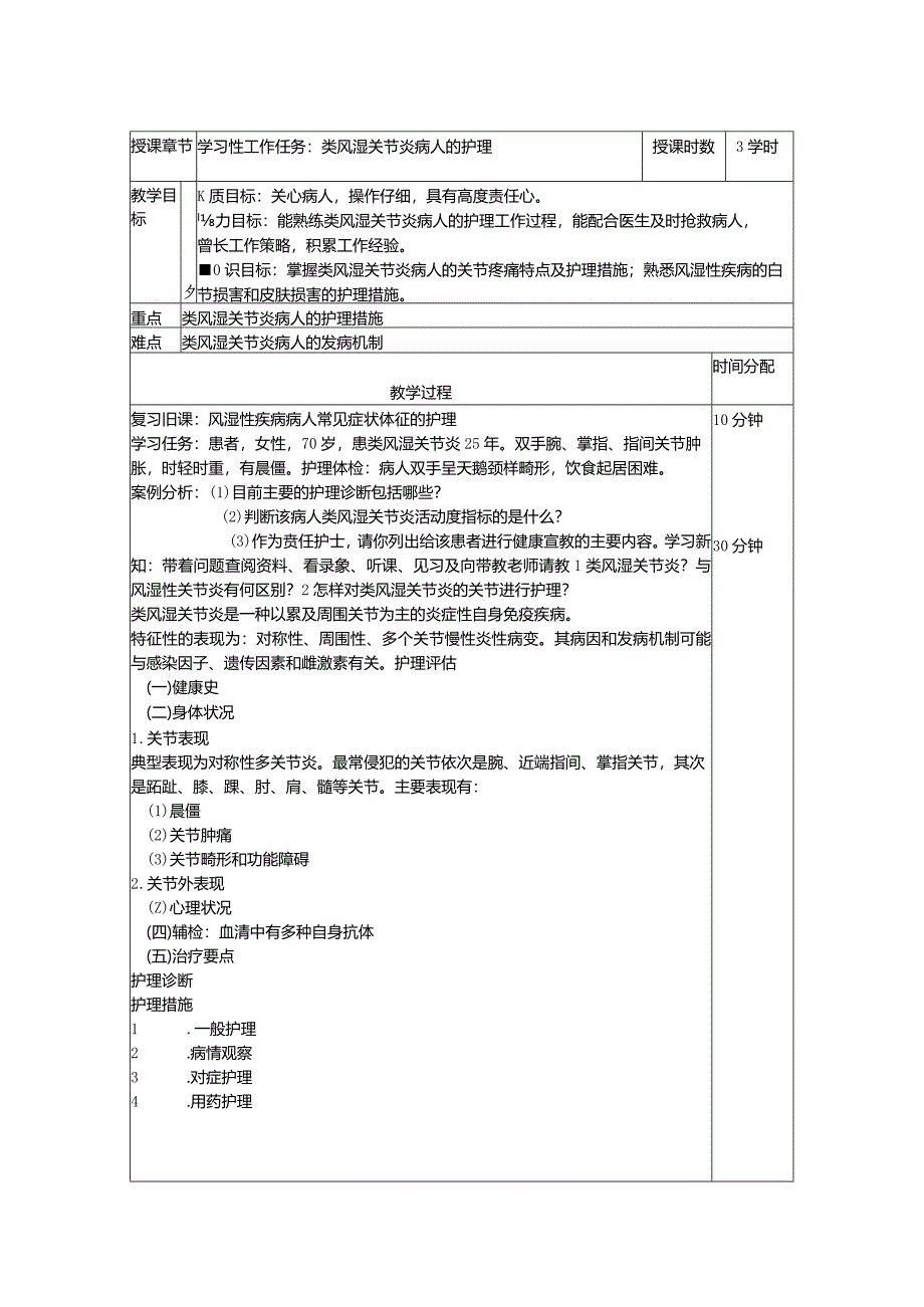 类风湿关节炎病人的护理——教案.docx_第1页