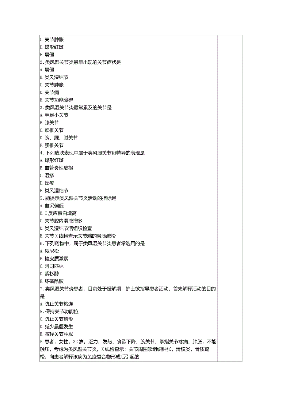 类风湿关节炎病人的护理——教案.docx_第3页