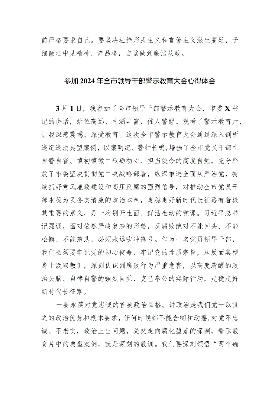 （11篇）2024年参加警示教育大会心得体会发言材料范文精选.docx_第2页