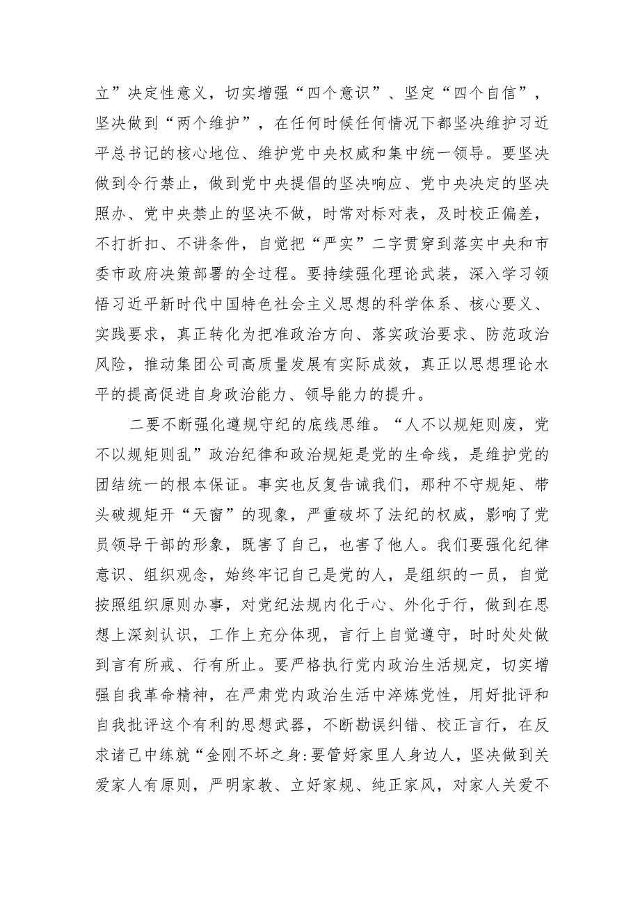 （11篇）2024年参加警示教育大会心得体会发言材料范文精选.docx_第3页