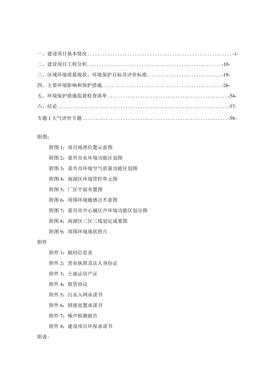 浙江诚成检测技术有限公司2000批次环境样品检测项目搬迁技改环境影响报告.docx_第2页