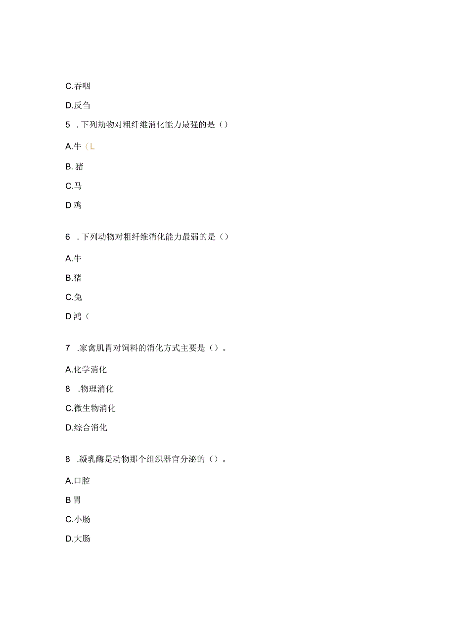 畜禽对饲料的消化试题100分.docx_第2页