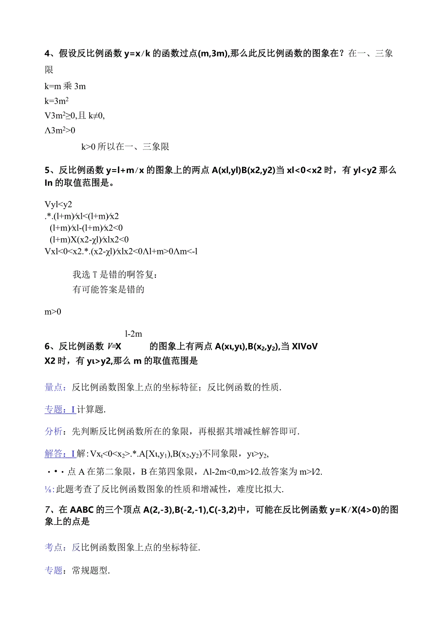 新思维反比例函数提高培优竞赛练习题(含答案及解析).docx_第2页