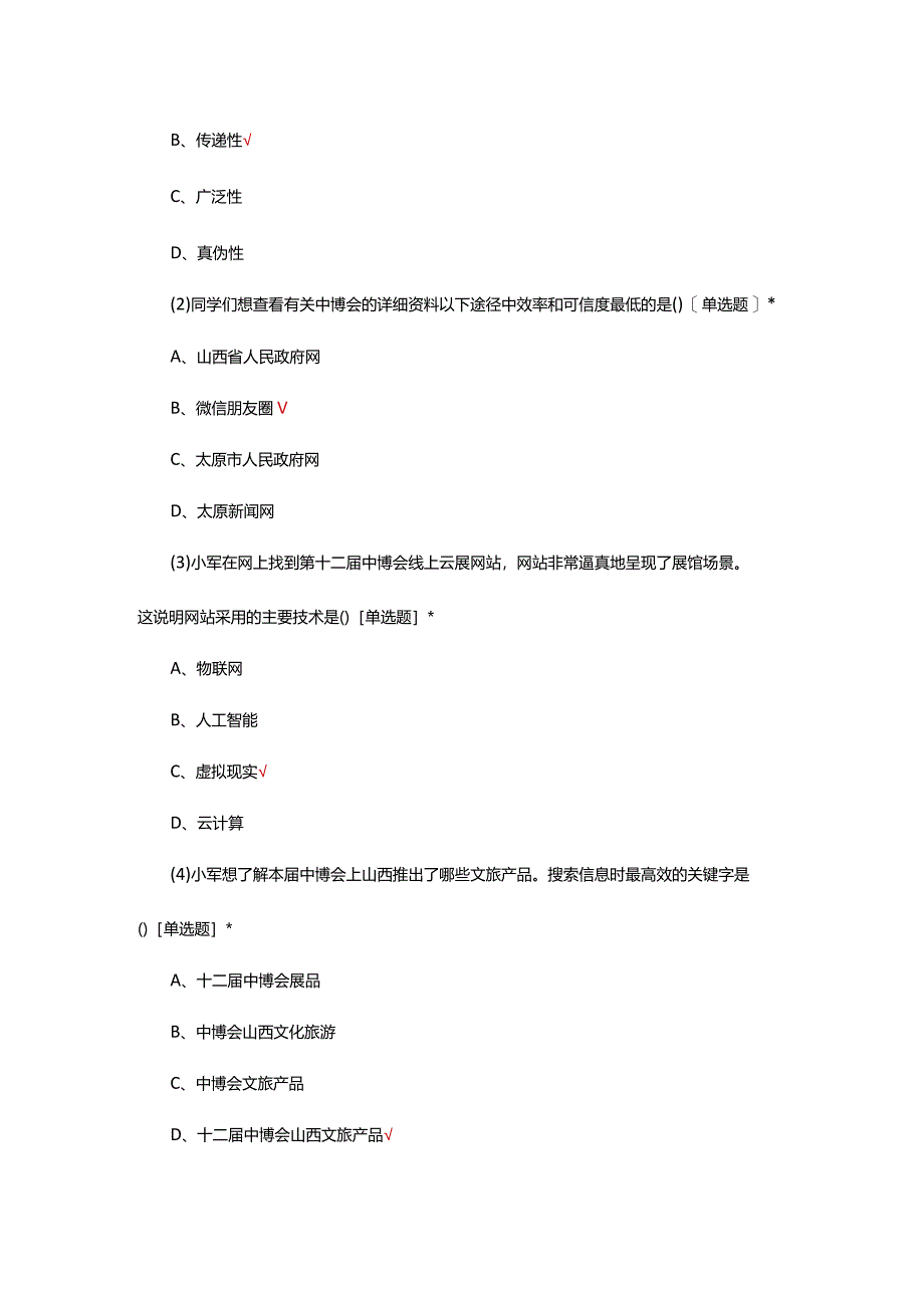 计算机基础理论-信息的概念专项试题及答案.docx_第2页