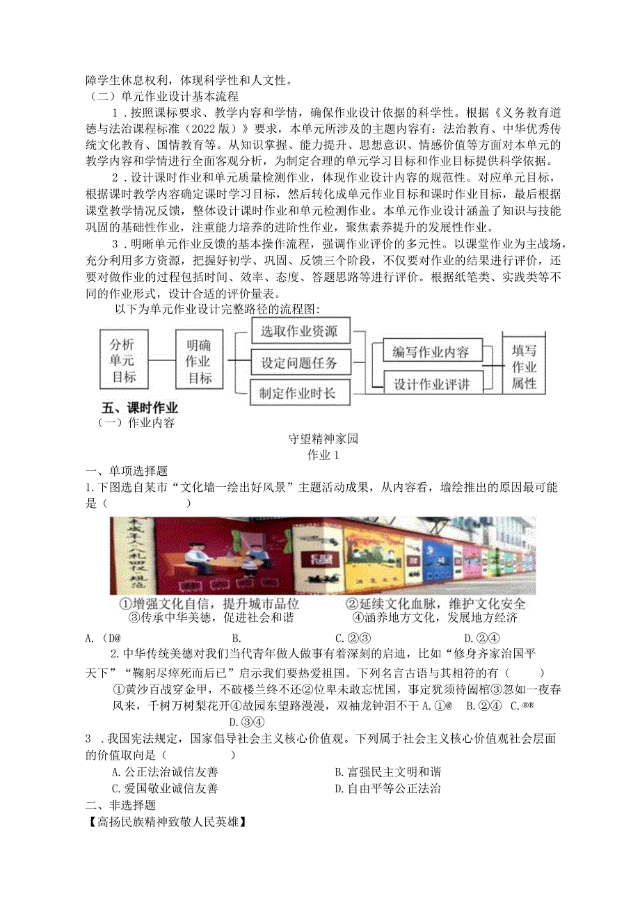 部编版初中道德与法治九年级上册单元作业设计(优质案例12页).docx_第3页