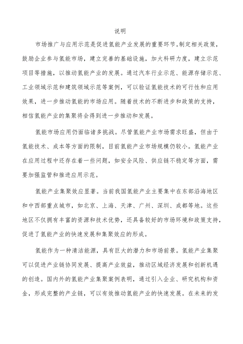 氢能产业集聚实施方案.docx_第2页