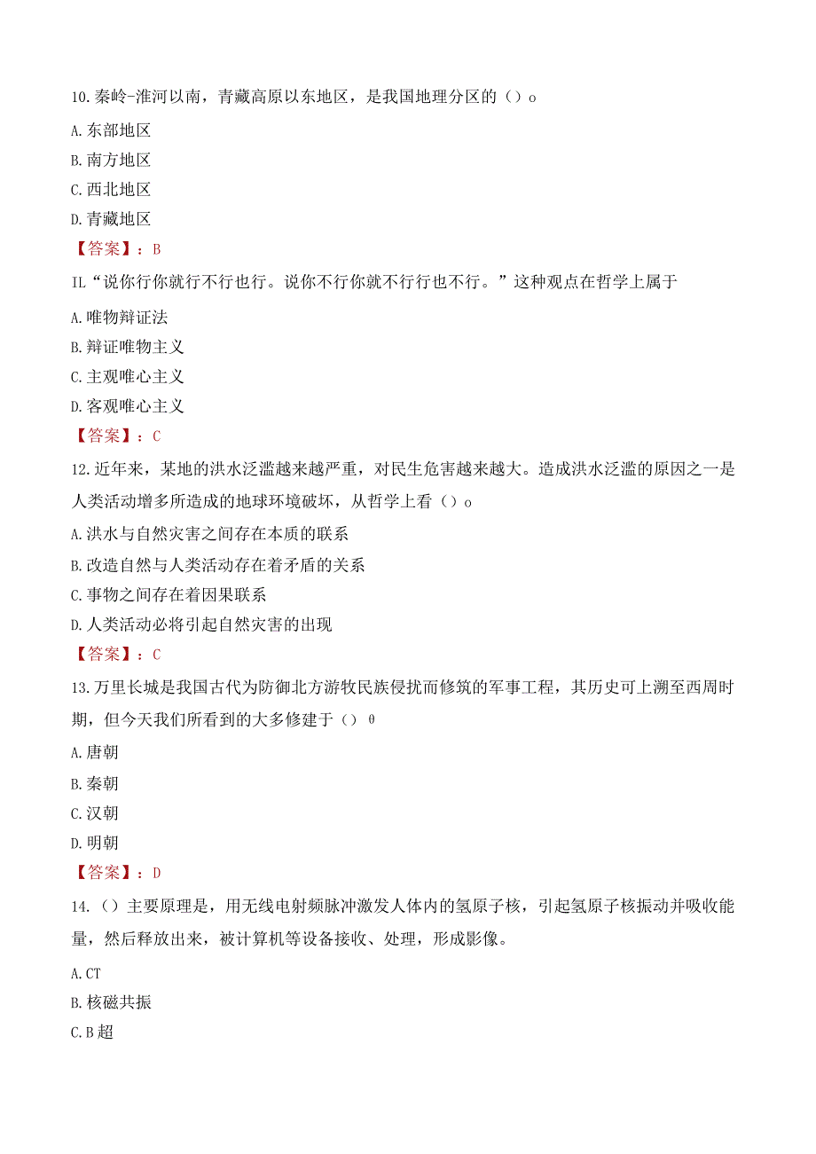 辽宁工业大学招聘考试题库2024.docx_第3页