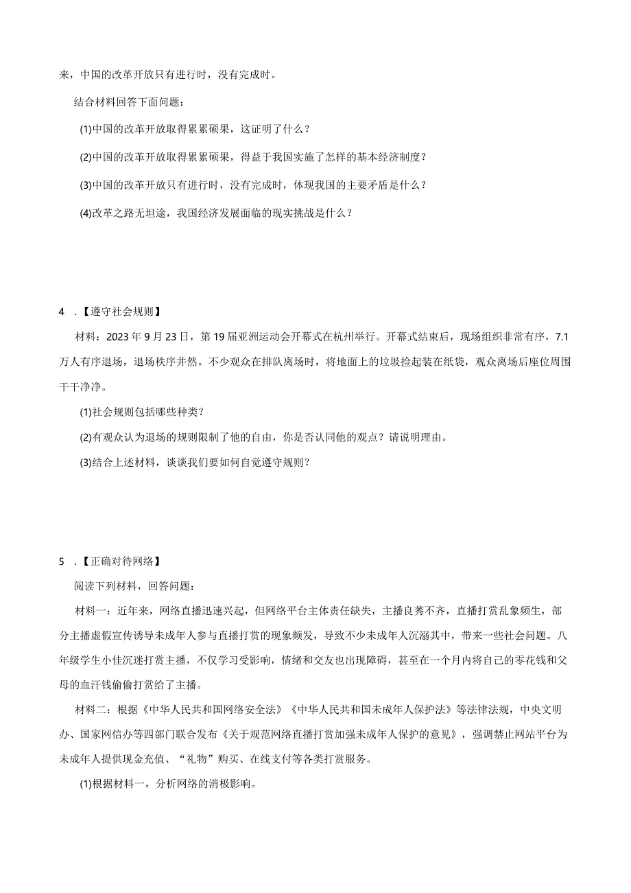 统编版八年级上册道德与法治期末材料分析题专题训练.docx_第2页