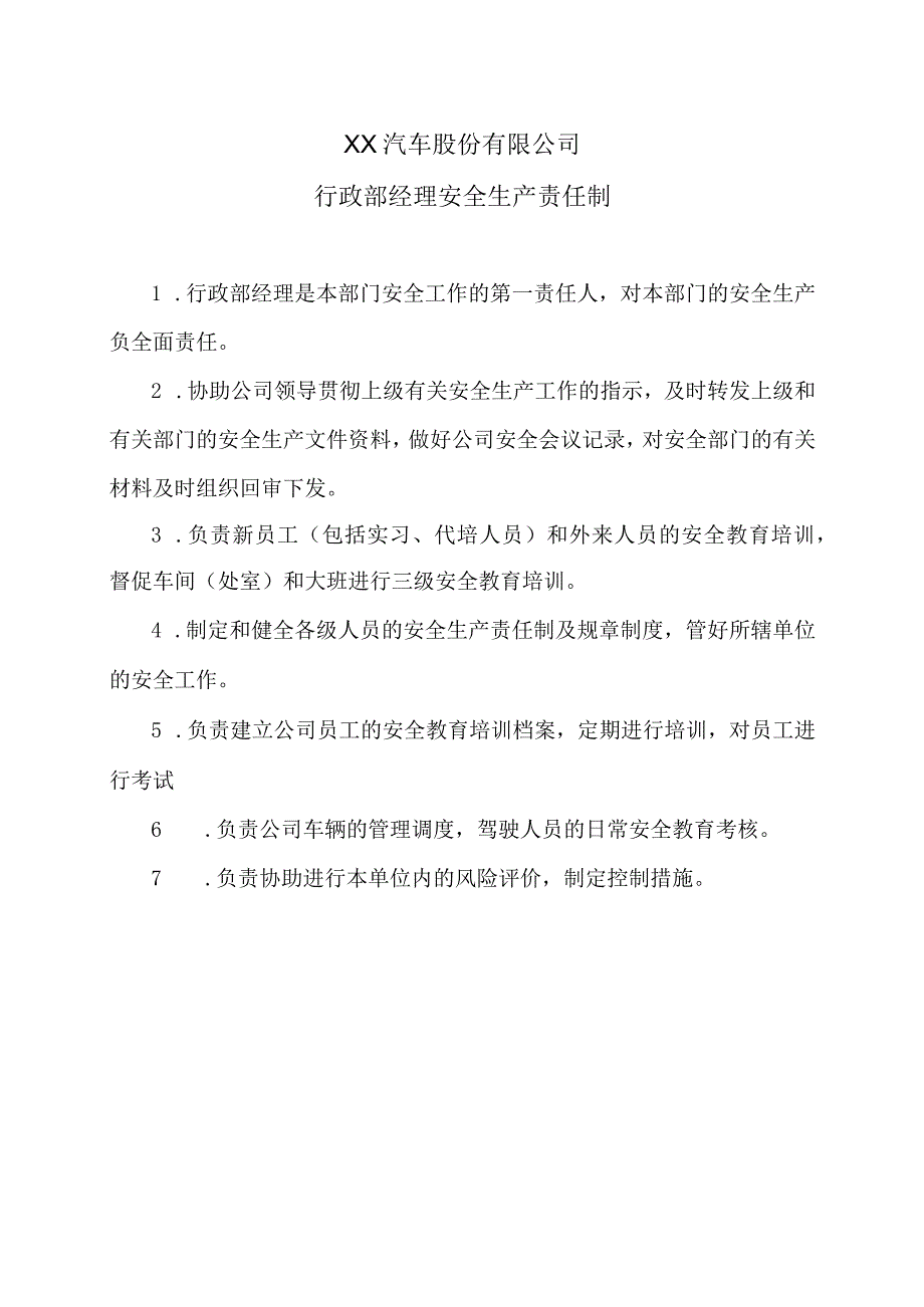 XX汽车股份有限公司行政部经理安全生产责任制（2023年）.docx_第1页